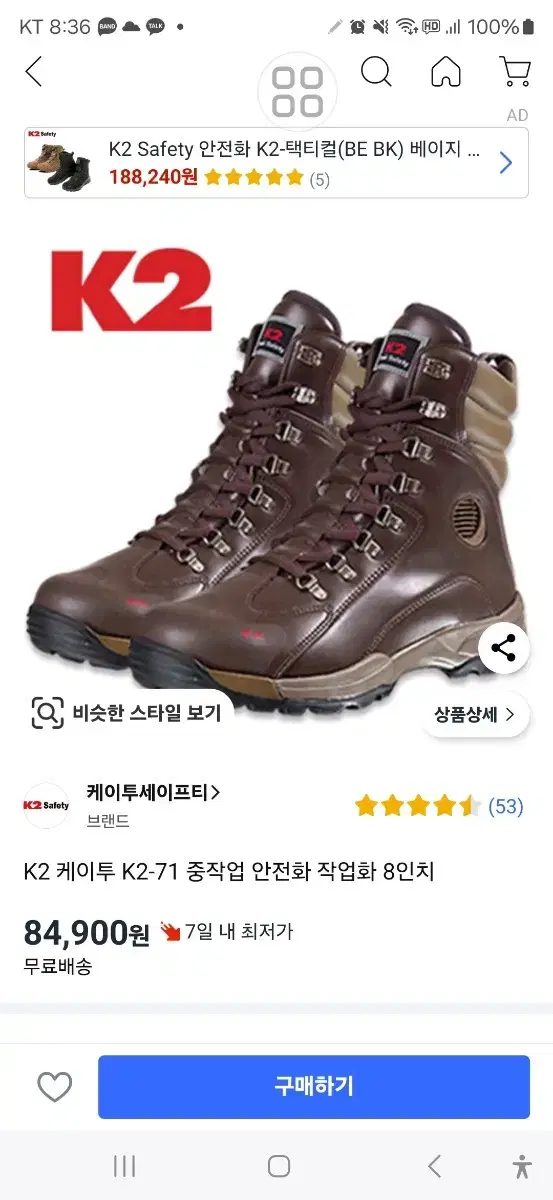 k2 안전화 8인치